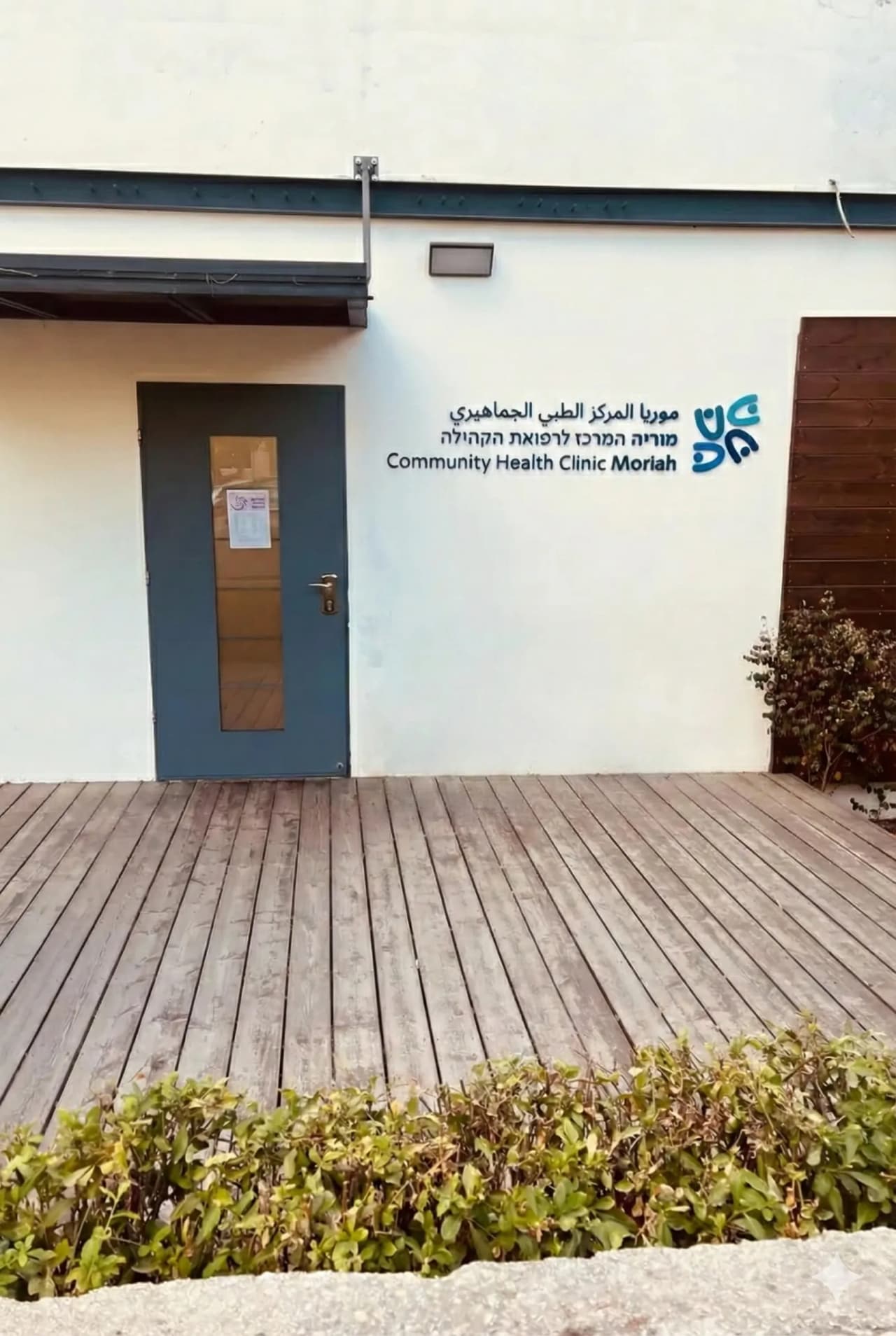 חזית המרפאה של ד״ר תמר קורן בחיפה